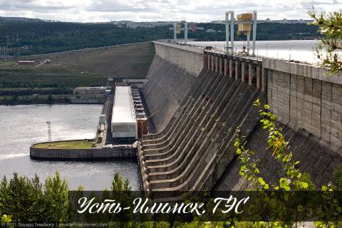 Усть-Илимская ГЭС