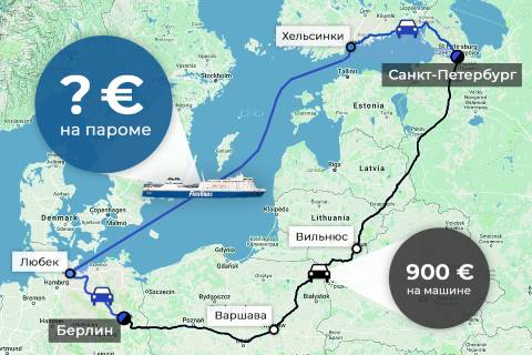 В отпуск из Германии в Россию на машине с Finnlines