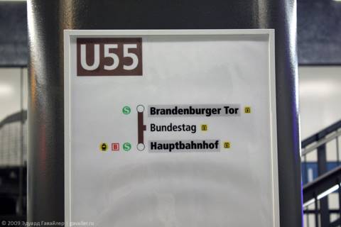 Новая ветка метро U55 в Берлине